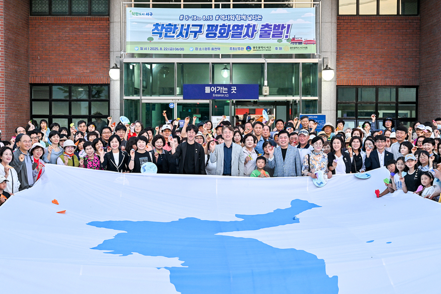 ▲ 5‧18과 8‧15 잇는 ‘착한서구 평화열차’ 역사적 첫 운행ⓒ광주시 서구청 제공