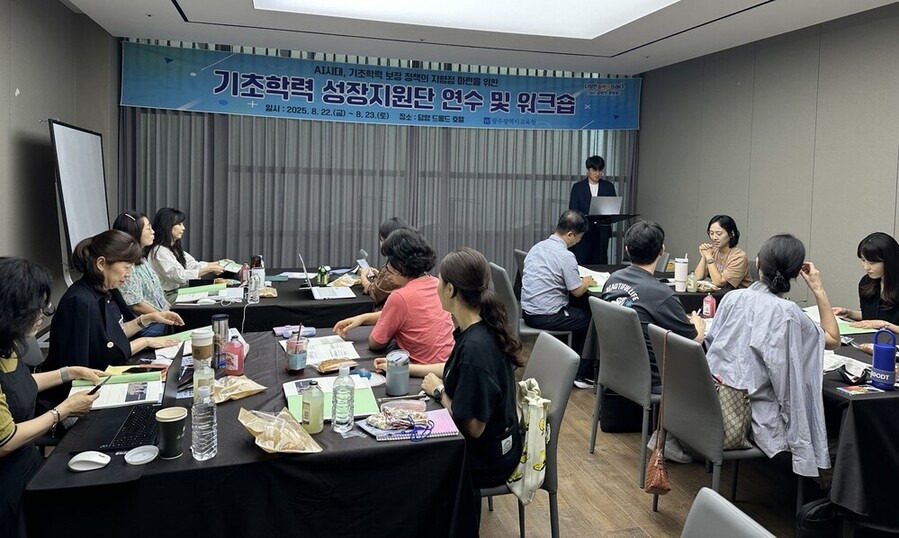 ▲ 광주교육청, ‘기초학력 성장지원단’ 운영ⓒ광주시교육청 제공