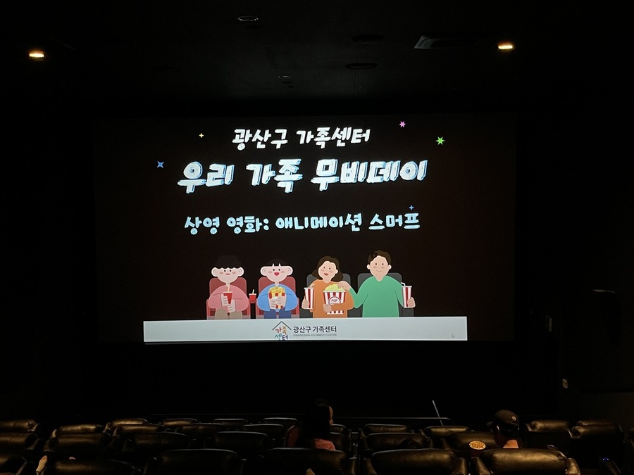 ▲ ⓒ광산구 가족센터 제공