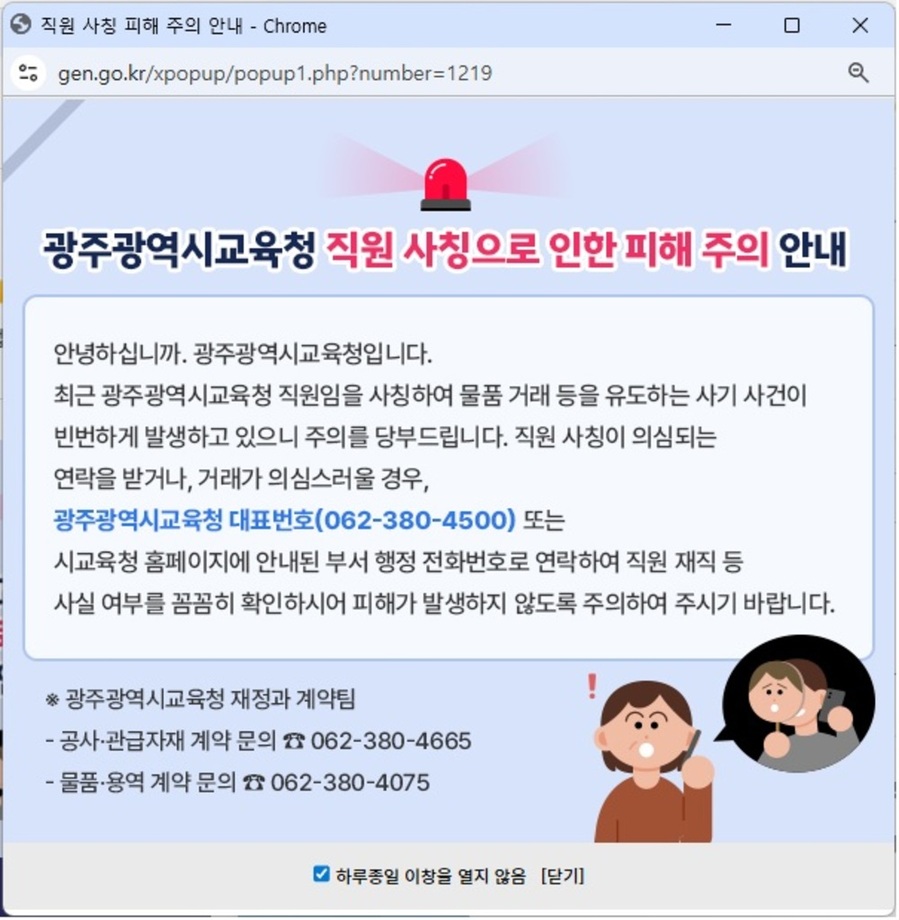 ▲ 광주시교육청 누리집 팝업메뉴ⓒ광주시교육청 제공