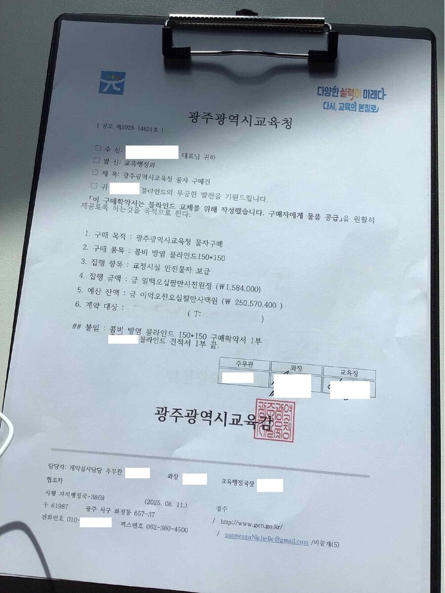 ▲ 위조된 공문서 사본ⓒ광주시교육청 제공