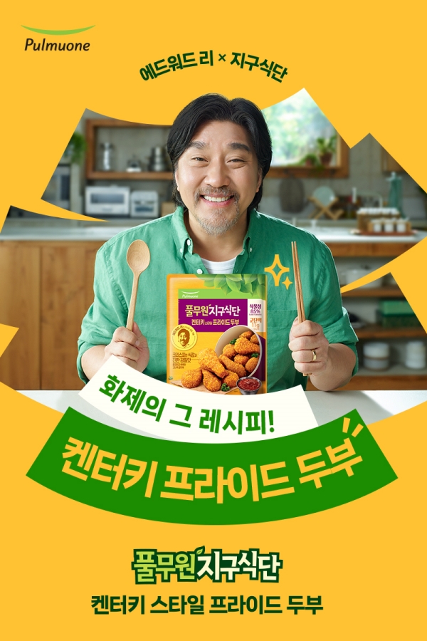 ▲ ⓒ풀무원식품