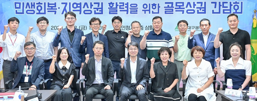 ▲ 대구시는  8월 22일 동인청사 2층 상황실에서 ‘골목상권 소상공인 간담회’를 마련했다.ⓒ대구시