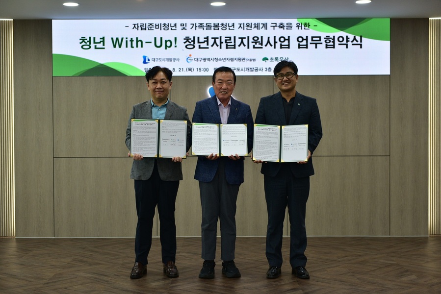 ▲ 대구도시개발공사(사장 정명섭)는 지난 21일 대구광역시청소년자립지원관, 초록우산 어린이재단 대구지역본부와 함께 자립준비청년과 가족돌봄청년 지원체계 구축을 위한 ‘청년 With-Up!’ 청년자립지원사업 업무협약을 체결했다고 밝혔다.ⓒ대구도시개발공사