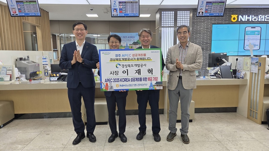 ▲ 경상북도개발공사는 지난 21일 이재혁 사장이 경주에서 열리는 APEC 정상회의 성공개최를 기원하는 마음을 담아 경상북도 산하 공공기관장으로는 최초로 ‘APEC 2025 KOREA 성공개최를 위한 예금’에 가입했다.ⓒNH농협은행