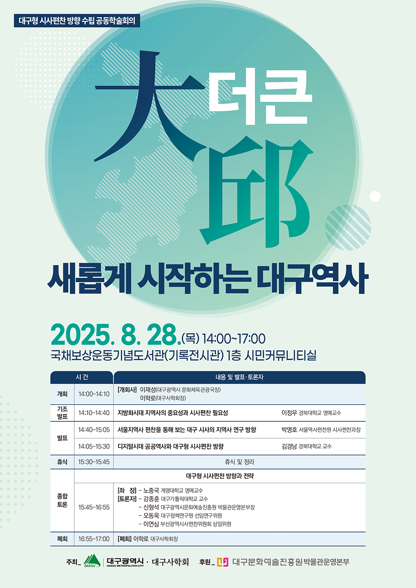 ▲ 새롭게 시작하는 대구역사 포스터.ⓒ대구시