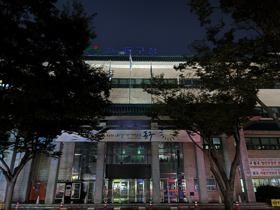 ▲ 대구 동구청(동구청장 윤석준)은 지난 22일 ‘제22회 에너지의 날’을 맞아 오후 9시부터 5분간 실내·외 조명 전체를 소등했다.ⓒ동구청