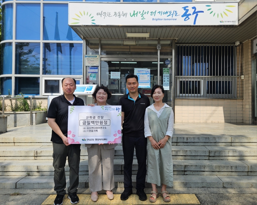 ▲ 김상연타이어연구소(대표 김상연)·㈜영일기획(대표 박중일)은 지난 21일, 저소득 대학생 위한 장학금 100만원을 안심2동 행정복지센터에 기탁했다.ⓒ동구청