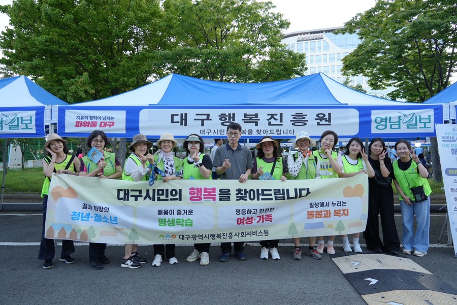 ▲ 대구시행복진흥사회서비스원(이사장 배기철·이하 대구행복진흥원)은 지난 23일 제16회 팔공산 달빛걷기대회에 참여해 찾아가는 홍보활동을 펼쳤다.ⓒ대구시행복진흥원