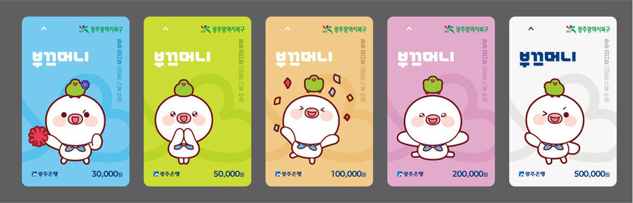 ▲ 부끄머니 카드디자인ⓒ광주시 북구청 제공