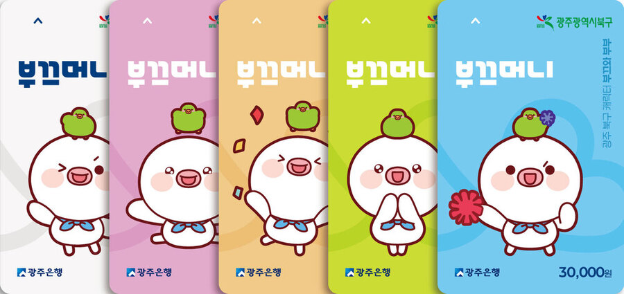 ▲ 부끄머니 카드디자인ⓒ광주시 북구청 제공