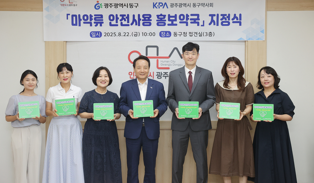 ▲ 마약류 안전사용 홍보약국 운영ⓒ광주시 동구청 제공