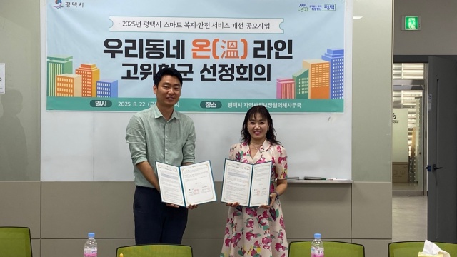 ▲ 고위험 가구 30가구 선정 및 IoT 협약 체결ⓒ평택시 제공