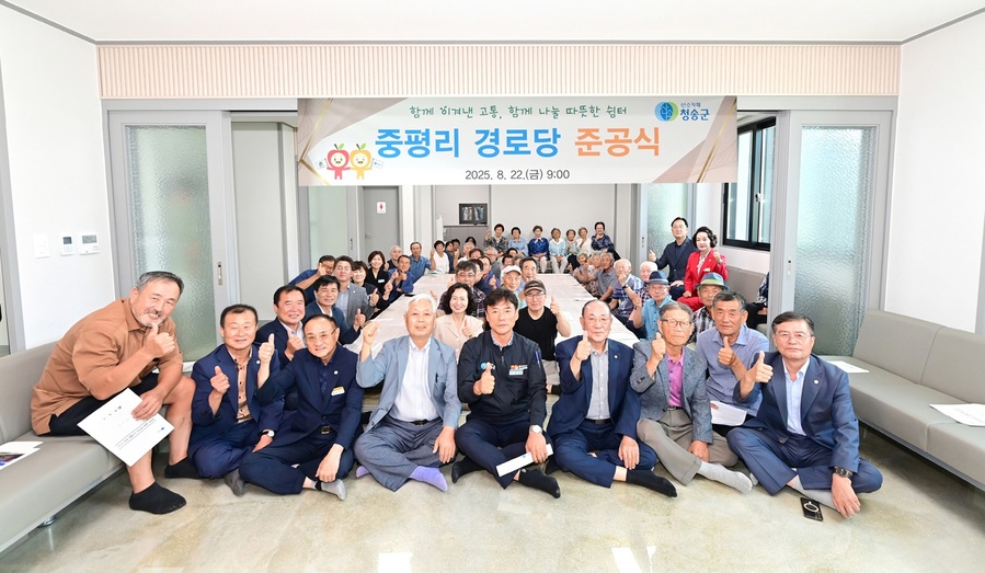 ▲ 청송군(군수 윤경희)은 지난 22일, 중평리 경로당 리모델링 준공식을 개최했다. ⓒ청송군