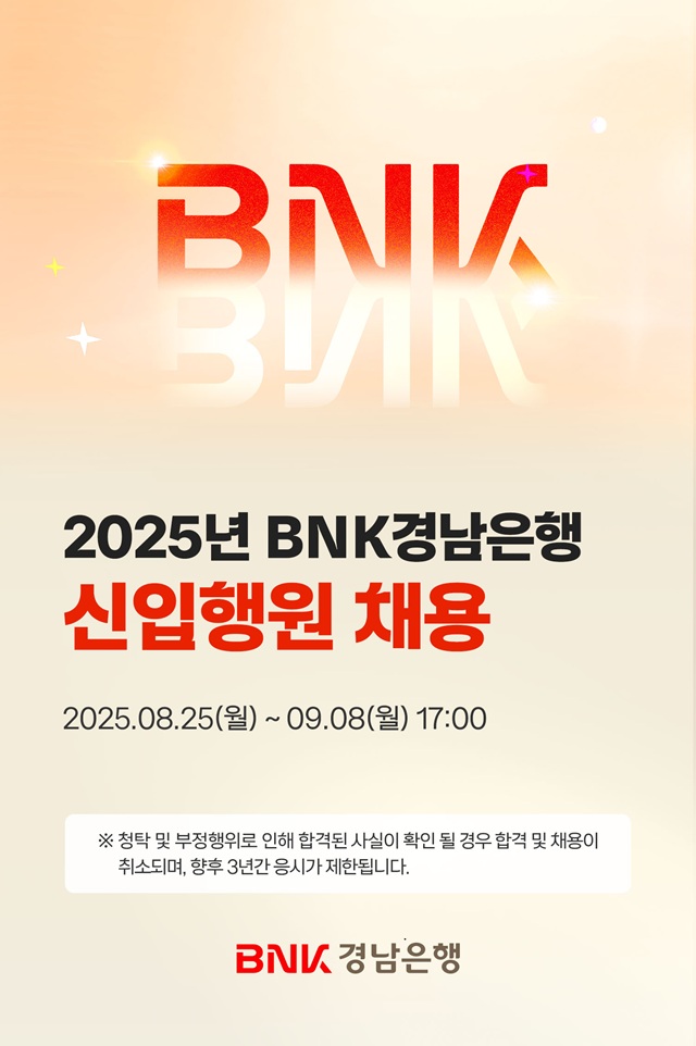 ▲ ⓒBNK금융