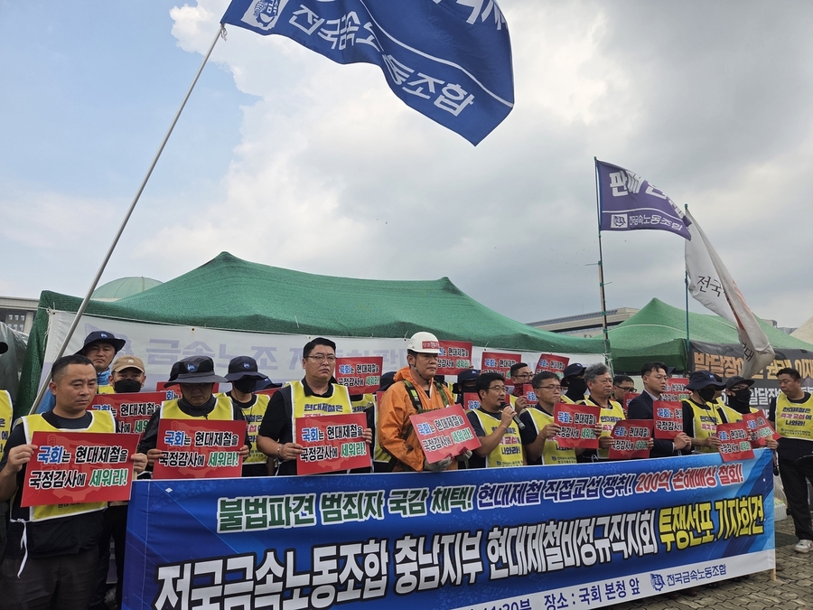 ▲ 전국금속노조 충남지부 현대제철비정규직지회 투쟁선포 기자회견 모습. ⓒ연합뉴스