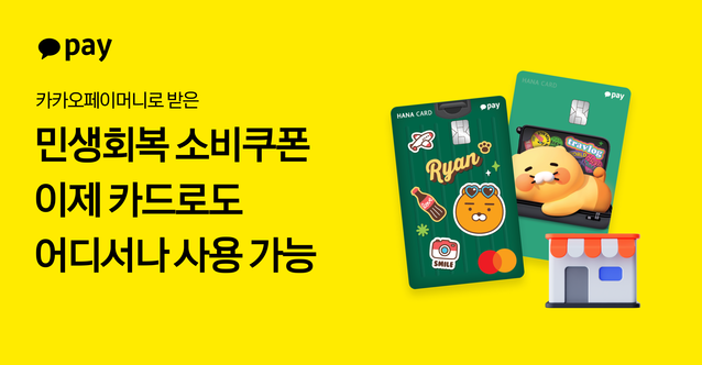 ▲ ⓒ카카오페이