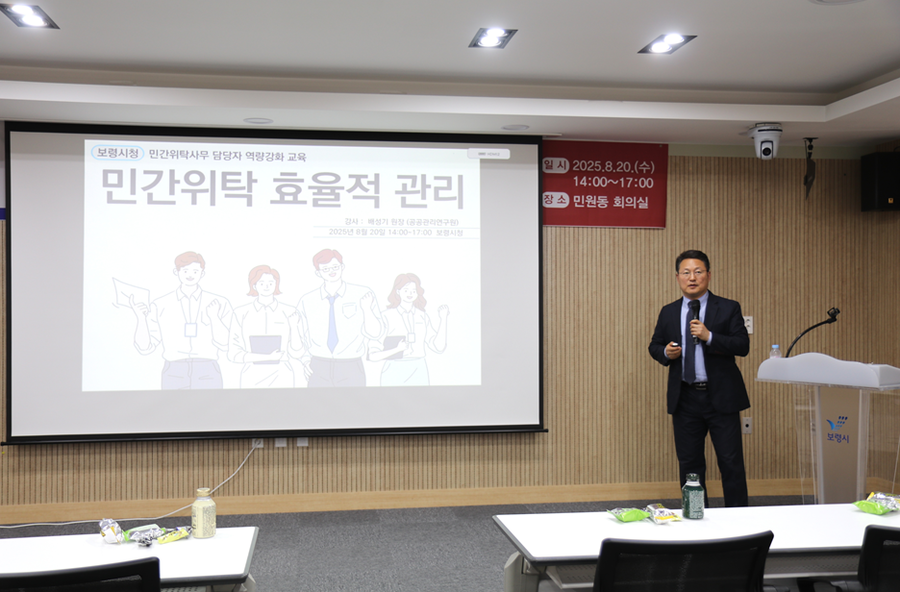 ▲ 배성기 공공관리연구원장이 지난 20일 보령시청에서 민간위탁 효율적 관리 교육을 하고 있다.ⓒ공공관리연구원
