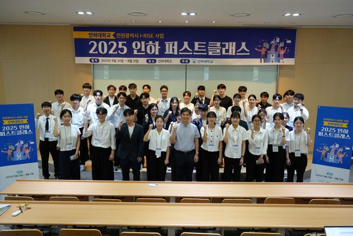▲ ‘2025 상반기 취업캠프(인하 퍼스트클래스)’ 참석자들이 기념 촬영을 하고 있다.ⓒ인하대 제공