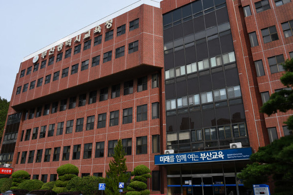 ▲ 부산시교육청 전경.ⓒ부산교육청