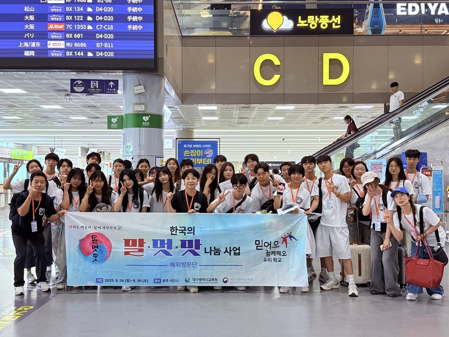 ▲ 대구시교육청은 지난 24일 ‘2025년 한국의 말·멋·맛 나눔 사업’(이하, 말·멋·맛 사업) 방문단이 호주 시드니로 출발했다.ⓒ대구시교육청