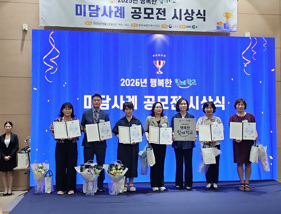 ▲ 대구시교육청은 ‘2025년 행복한 함께학교 미담사례 공모전’에서 대구 지역의 2개 학교와 교사 1명의 사례가 선정됐다.ⓒ대구시교육청