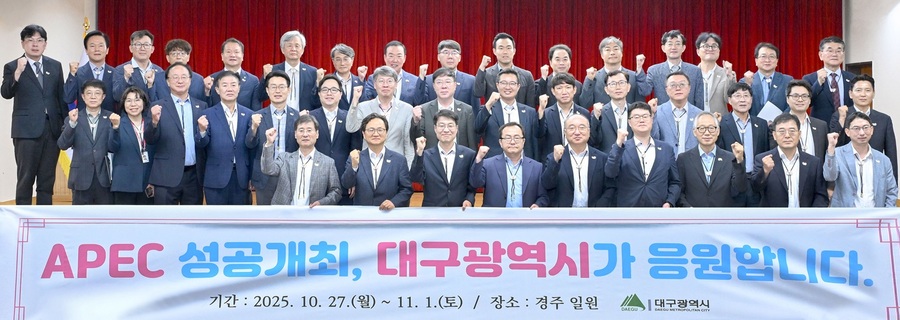 ▲ 대구시는 25일 열린 확대간부회의에서 대구경북 한뿌리 상생협력의 일환으로, 전 간부 공무원들이 홍보 배지를 착용하고 ‘2025년 APEC 정상회의’의 성공 개최를 응원했다.ⓒ대구시