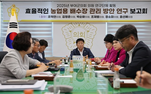 ▲ 부여군의회 스마트한 재난 대응 실현 연구모임은 ‘농업용 배수장 관리 방안 연구용역’ 착수보고회를 개최했다.ⓒ부여군의회