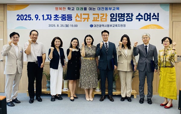 ▲ 대전동·서부교육지원청은 25일 신규 교(원)감 19명에게 임명장을 수여했다.ⓒ대전시교육청