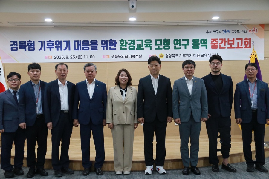 ▲ 경북도의회 ‘경상북도 기후위기 대응 교육 연구회’(대표 박용선 의원)는 25일  오전 11시 도의회 회의실에서 ‘경북형 기후위기 대응을 위한 환경 교육 모형’ 연구용역 중간보고회를 개최했다.ⓒ경북도의회