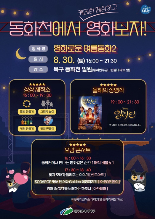 ▲ 동화천 문화행사 포스터.ⓒ북구청