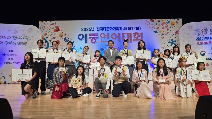 ▲ 경상북도는 지난  23일 경북도청 동락관에서 ‘제12회 전국 다문화가족자녀 이중언어 대회’를 개최했다.ⓒ경북도