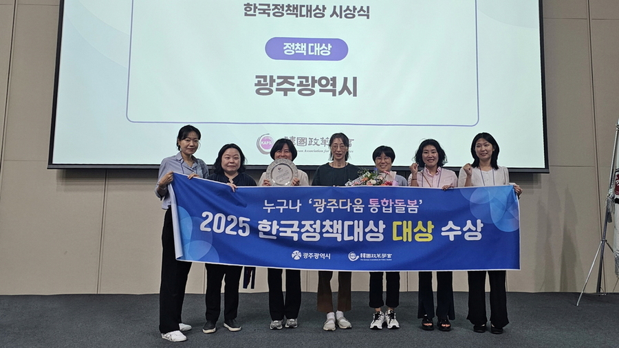 ▲ 광주다움통합돌봄 한국정책대상 대상 수상ⓒ광주광역시 제공