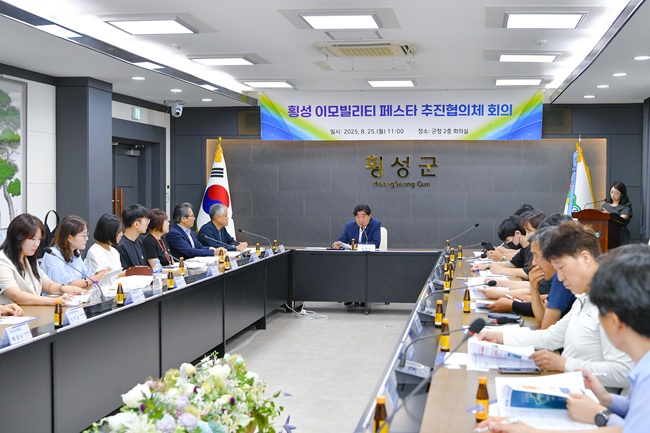 ▲ 강원도 횡성군(군수 김명기)이 내달 5~6일 열릴 '2025 횡성 이모빌리티 페스타'의 성공적 개최를 위해 25일 군청 소회의실에서 추진협의체 회의를 가졌다. 이번 회의에는 강원도 미래차산업팀과 한국도로교통공단, 한국건설환경시험연구원, 고등기술연구원 등 주관기관을 비롯해 송호대학교, 한라대학교, 한국폴리텍대학 원주캠퍼스의 이모빌리티 전문가들과 지역 유관기관 관계자 등 30여 명이 참석했다. 이날 회의에서는 △전시·체험 프로그램의 구체적 운영 방안 △군민 참여 확대를 위한 홍보 전략 △교통·안전 관리 계획 △기업·기관 협력 체계 강화 등이 집중적으로 논의됐다. ⓒ횡성군