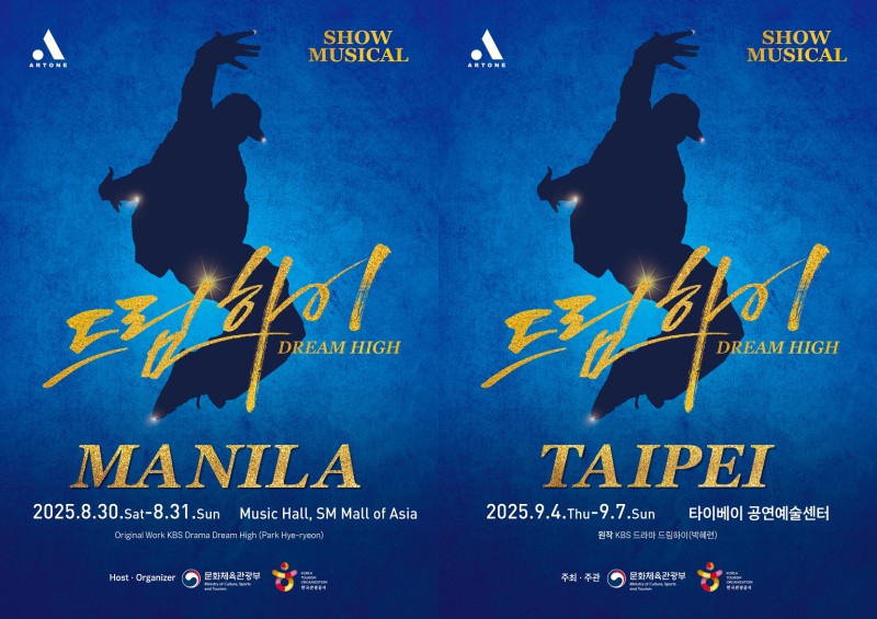 ▲ 쇼뮤지컬 '드림하이' 필리핀·대만 포스터.ⓒ아트원컴퍼니