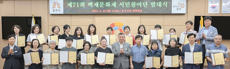 ▲ 최원철 공주시장이 지난 25일 시청 대백제실에서 ‘제71회 백제문화제 시민참여단 27명에게 위촉장 수여하고 기념촬영을 하고 있다.ⓒ공주시