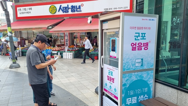 ▲ 군포시가 7월부터 8월까지 운영중인 '군포 얼음땡'. ⓒ군포시 제공
