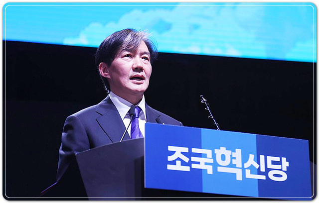 ▲ ⓒ조국 조국혁신당 전 대표. 연합뉴스