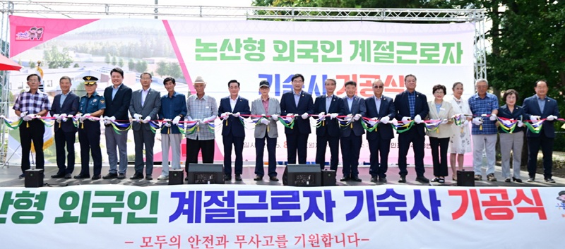 ▲ 25일 양촌면 인천리 일원에서 열린 외국인 계절근로자 기숙사 건립 기공식에서 백성현 논산시장 등이 테이프커팅을 하고 있다.ⓒ논산시