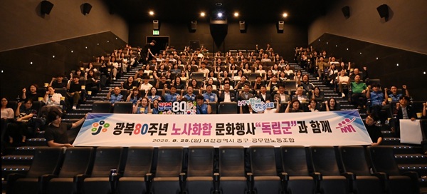 ▲ 김제선 대전 구청장이 지난 25일 직원 150여 명과 함께 다큐멘터리 독립군을 관람하고 있다.ⓒ중구