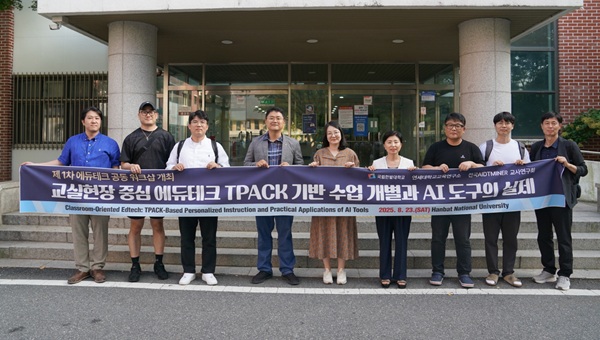 ▲ 한밭대학교가 최근 SW융합연구소, 연세대 교육연구소, 전국AIDT교사연구회와 함께 ‘교실현장 중심 에듀테크 TPACK 기반 수업 개발과 AI 도구의 실제’ 워크숍에 앞서 기념촬영을 하고 있다.ⓒ한밭대