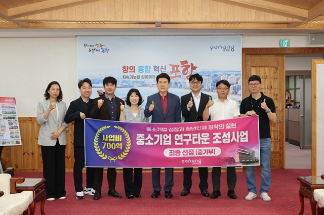 ▲ 포항시가 중소기업 연구타운 조성사업에 중기부 최종 선정돼 기념촬영을 하고 있다.ⓒ포항시