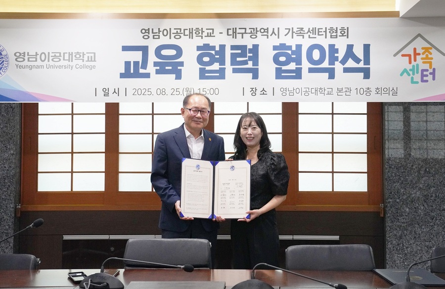 ▲ 영남이공대(총장 이재용)는 25일 오후 3시 대구시가족센터협회 및 소속 9개 가족센터와 다문화가정 및 결혼이주여성의 교육과 취업 지원을 위한 다자간 협약을 체결했다. ⓒ영남이공대