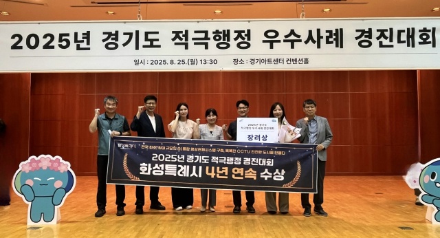 ▲ 2025년 경기도 적극행정 우수사례 경진대회에서 장려상을 수상한 화성시청 지기원들ⓒ화성시 제공