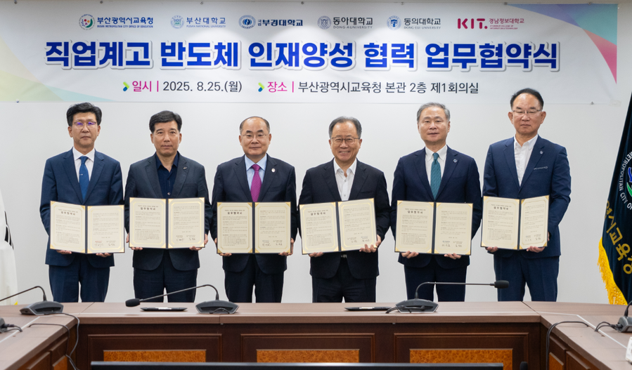 ▲ 직업계고 반도체 인재양성 협력 업무협약식.ⓒ부산교육청
