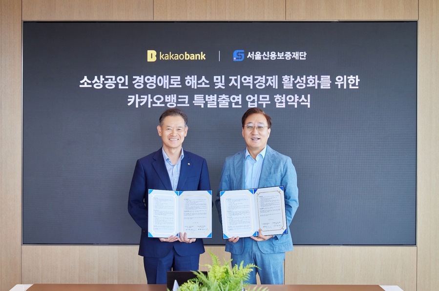 ▲ 윤호영 카카오뱅크 대표이사(오른쪽)와 최항도 서울신용보증재단 이사장(왼쪽)이 지난 25일 경기도 성남시 카카오뱅크 판교오피스에서 진행된 '카카오뱅크 특별출연 업무 협약식'에 참석해 기념 촬영을 하고 있다. ⓒ카카오뱅크