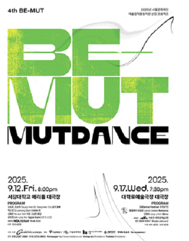 ▲ 무트댄스가 오는 9월12일과 17일 서울에서 공연 ‘4th BE-MUT’를 선보인다.ⓒ무트댄스
