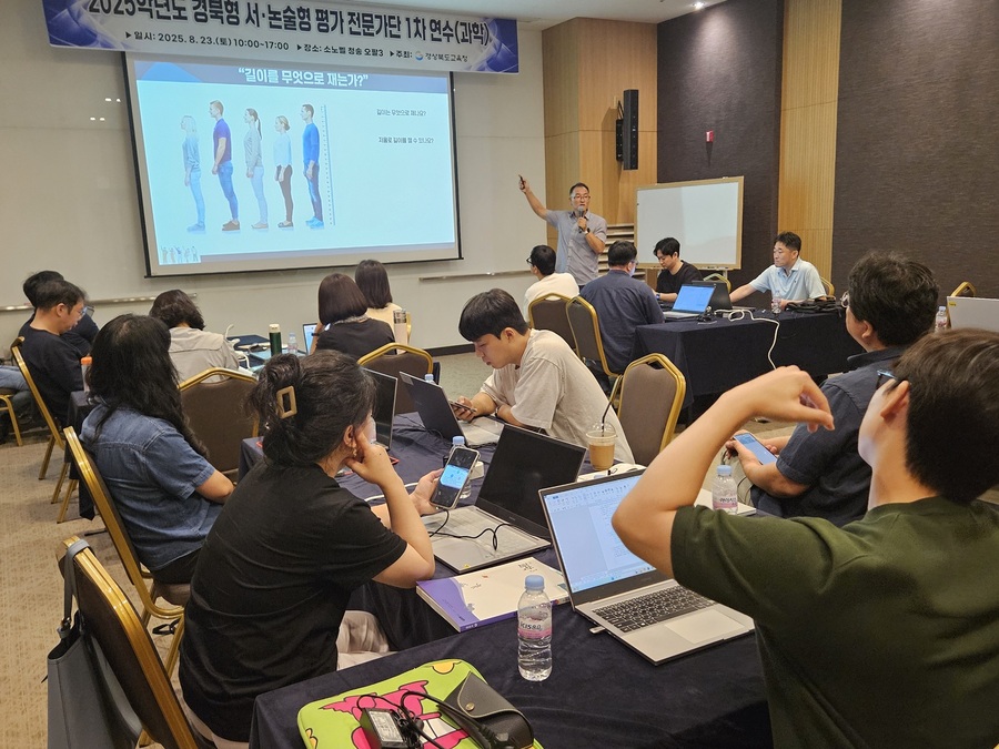 ▲ 경북교육청(교육감 임종식)은 청송 소노벨에서 ‘경북형 서·논술형 평가전문가단’ 1차 연수를 개최했다.ⓒ경북교육청