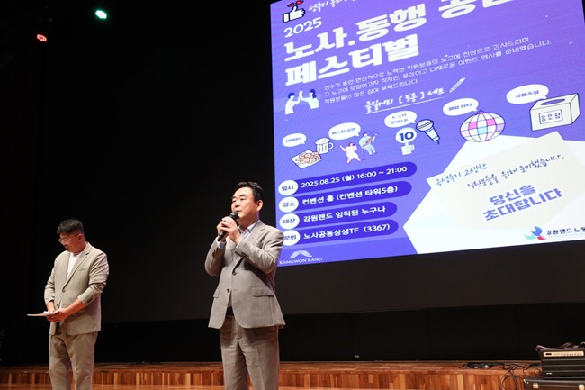 ▲ 강원랜드 최철규 대표이사직무대행이 '노·사 동행 공감 페스티벌'에서 격려의 말을 하고 있다. ⓒ강원랜드
