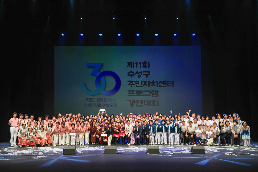 ▲ 제11회 수성구 주민자치센터 프로그램 경연대회 무대를 마친 참가자들이 단체 기념촬영을 하고 있다.ⓒ수성구